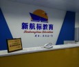 新航标教育