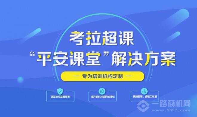考拉移動(dòng)課堂