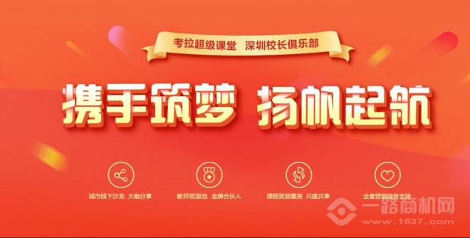 考拉移動(dòng)課堂加盟