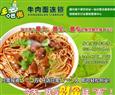 乡吧佬牛肉面