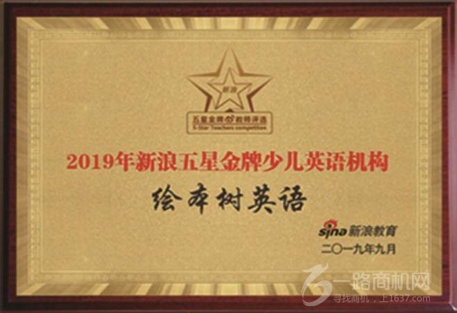 绘本树英语教育