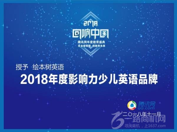 绘本树英语教育