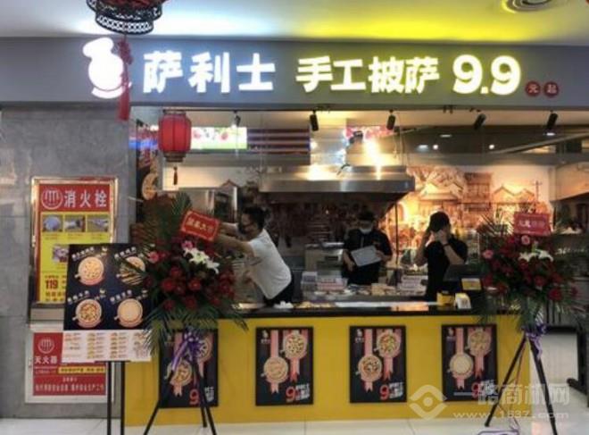 萨利士披萨 萨利士披萨