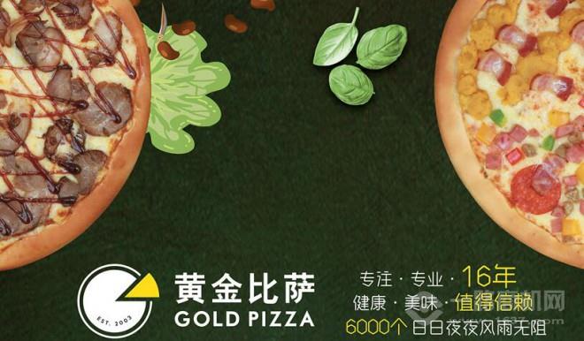 黃金披薩加盟