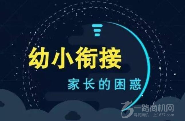 三学堂幼小衔接
