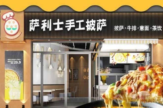 萨利士披萨 萨利士披萨