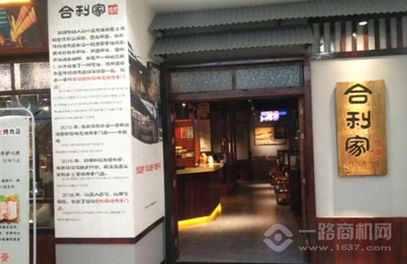 合利家炭火烤肉