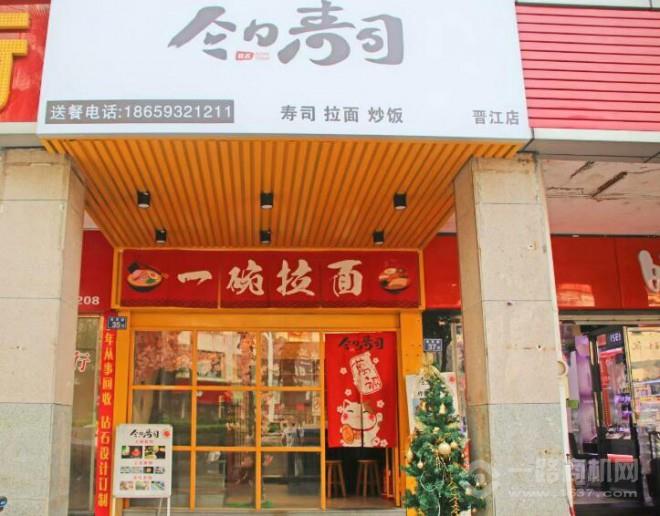 今日壽司加盟