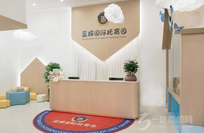 蓝蝶国际托育