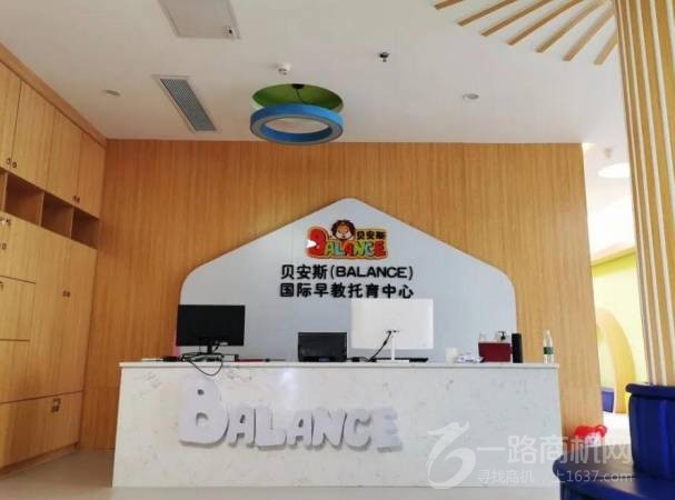 贝安斯托育中心