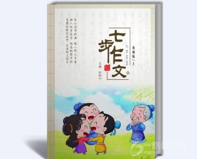 七步作文 七步作文