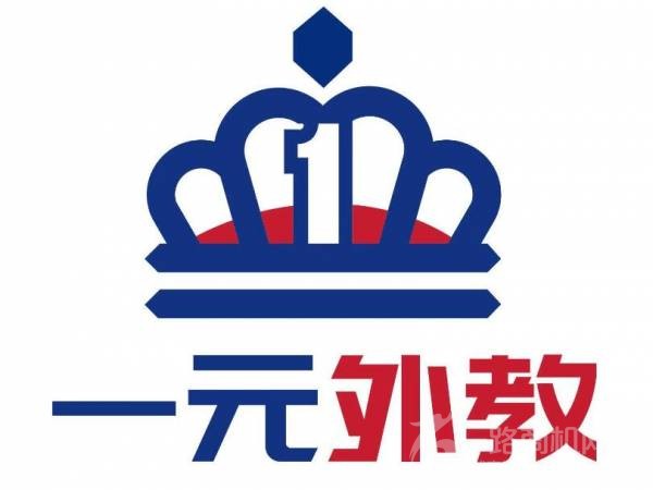 一元外教