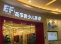 英孚少儿英语