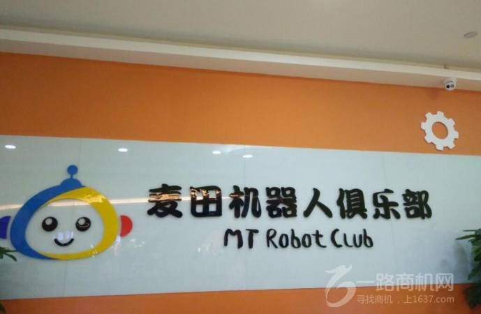 麦田机器人俱乐部