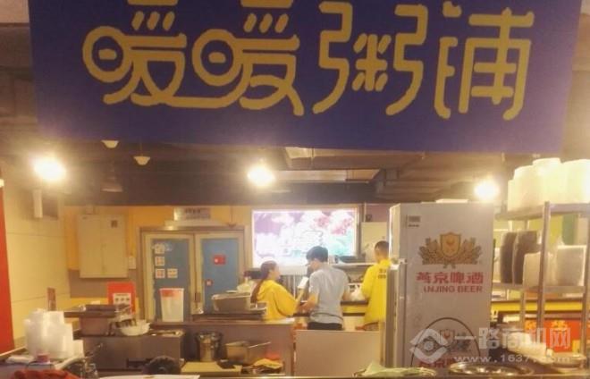 暖暖粥铺加盟 暖暖粥铺加盟