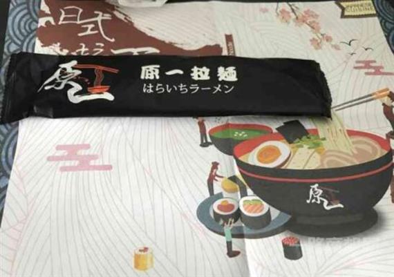 原一日式拉面