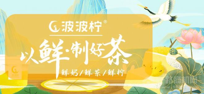 波波檸檸檬茶