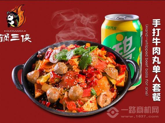 锅三侠麻辣香锅