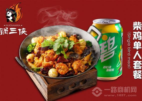 锅三侠麻辣香锅