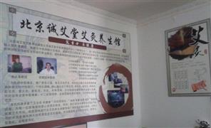 誠艾堂艾灸養生館