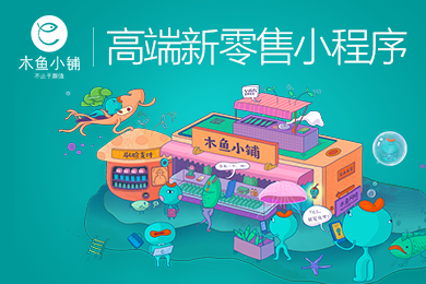 木魚小鋪小程序