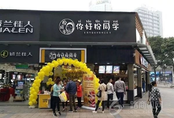你好粉同学
