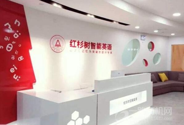 紅杉樹智能英語教育