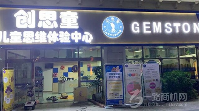 Gemstone创思童 Gemstone创思童