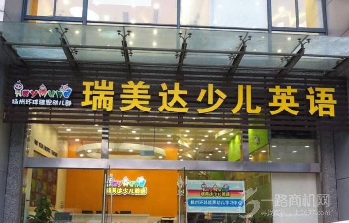 瑞美达少儿英语