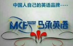 马承英语
