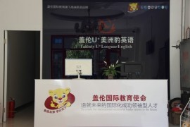 盖伦英语