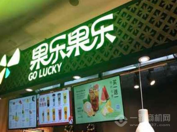 果乐果乐冷饮