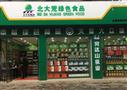 北大荒绿色食品