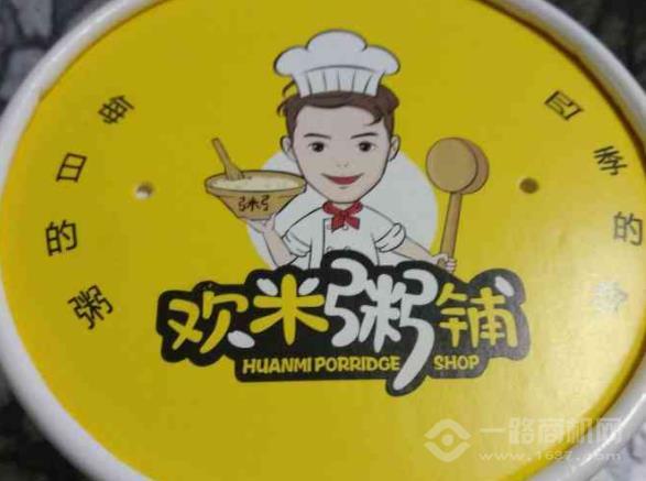 欢米粥铺