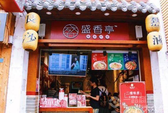 盛香亭新式热卤