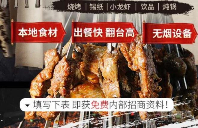 好汉水浒烤肉 好汉水浒烤肉