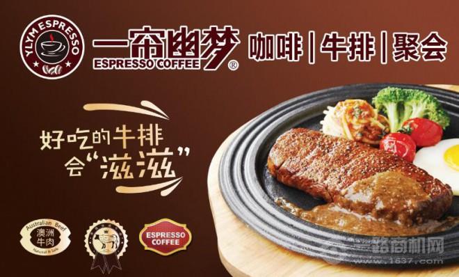 一帘幽梦牛排 一帘幽梦牛排