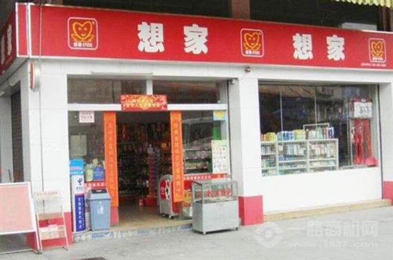 想家连锁便利店