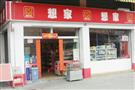 想家连锁便利店