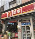 想家连锁便利店