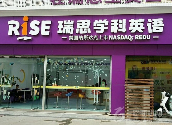 瑞思学科英语加盟 瑞思学科英语加盟