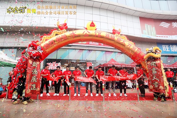 顺德水公馆旗舰店开业庆典精彩现场回顾! 顺德水公馆旗舰店开业庆典精彩现场回顾!