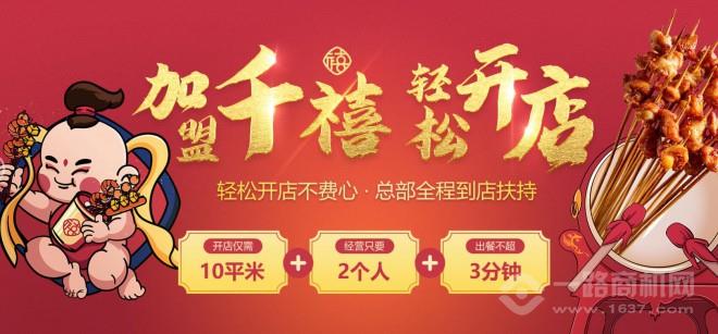 千禧炸串