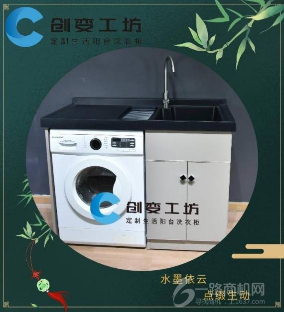 创变工坊全铝洗衣柜