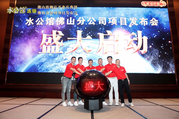 佛山水公馆分公司开业庆典发布会回顾!