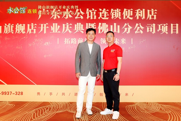 佛山水公馆分公司开业庆典发布会回顾!