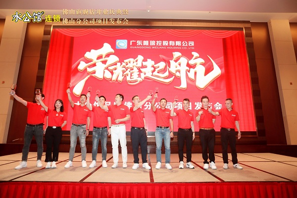 佛山水公馆分公司开业庆典发布会回顾!