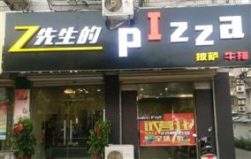 z先生的披萨