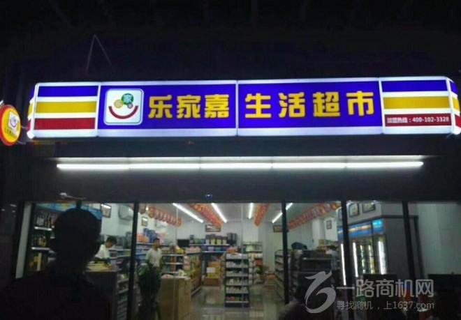 乐家嘉连锁便利店加盟