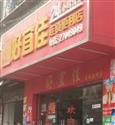 好宜佳便利店